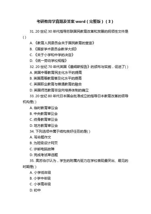 考研教育学真题及答案word（完整版）（3）