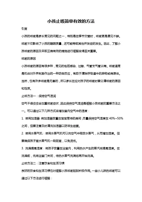 小孩止咳简单有效的方法