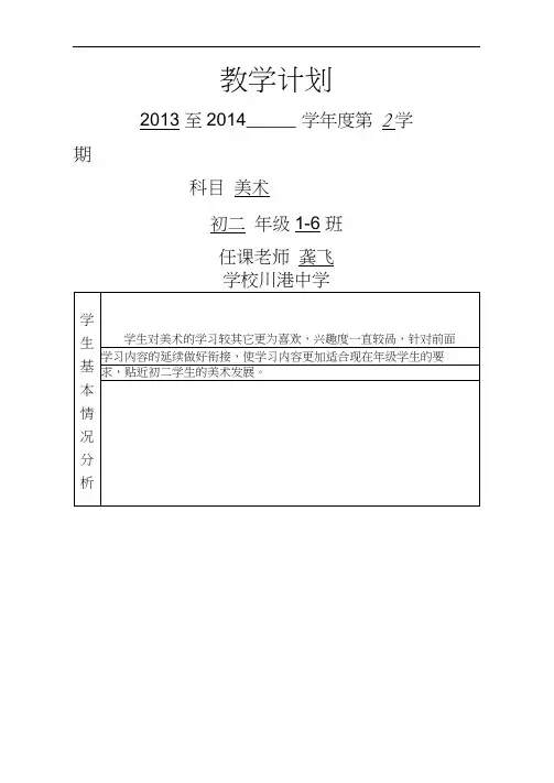 苏教版初二美术教学计划