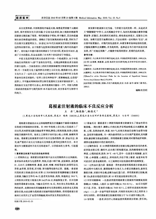 葛根素注射液的临床不良反应分析