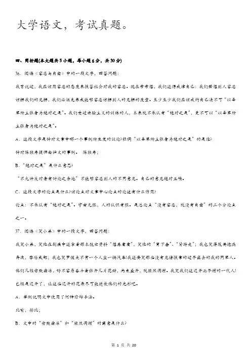 全国自考大学语文,考试真题及答案。全国自考《语言学概论》历年真题及答案