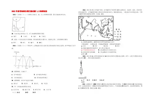 2021年高考地理分类汇编试题 1.3地球运动 Word版含答案
