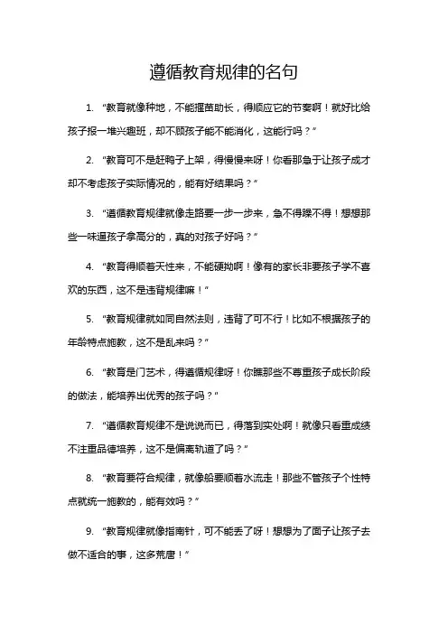 遵循教育规律的名句