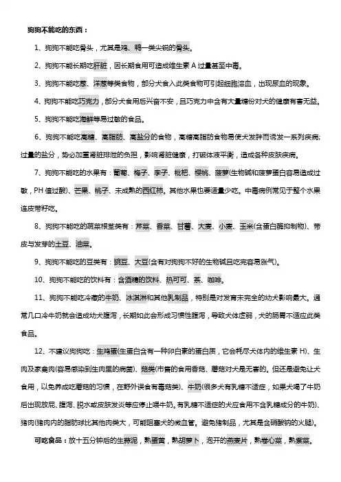 狗狗不能吃的东西