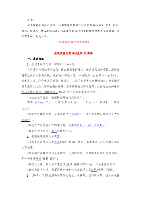 部编版人教初中语文八年级下册《第16课 庆祝奥林匹克运动复兴25周年 名校同步训练测试题及答案》精品