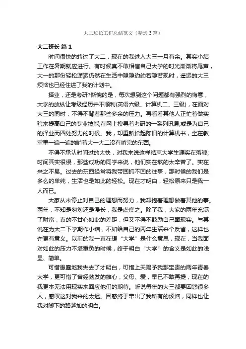 大二班长工作总结范文（精选3篇）