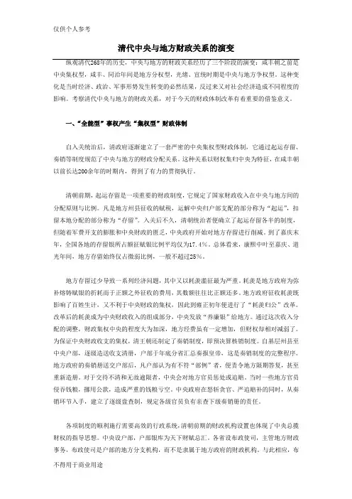 清代中央与地方财政关系的演变