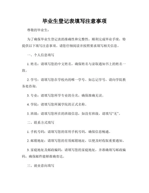 毕业生登记表填写注意事项