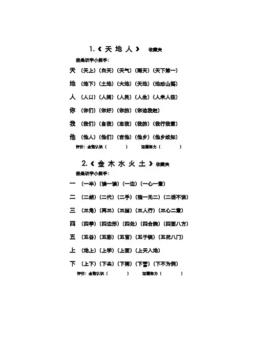 一年级生字卡片电子版