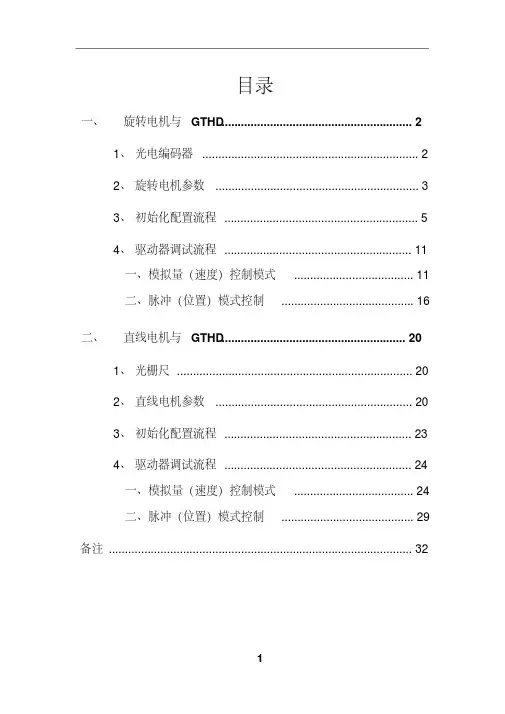 GTHD调试总结--汪敏
