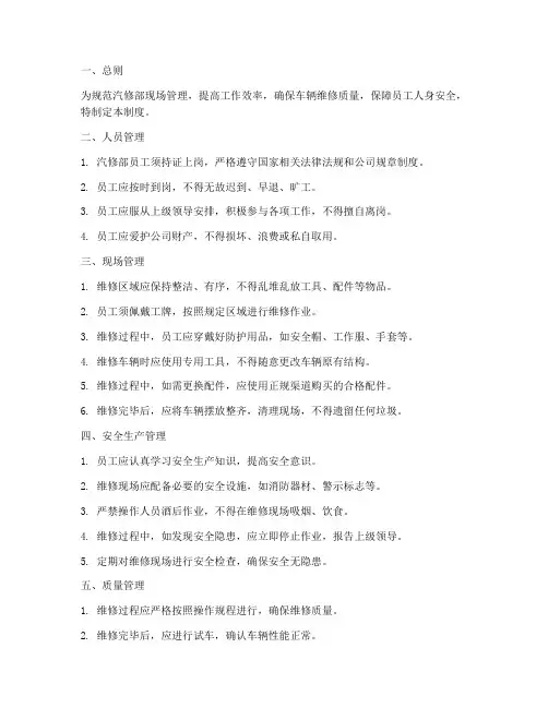 公司汽修部的现场管理制度