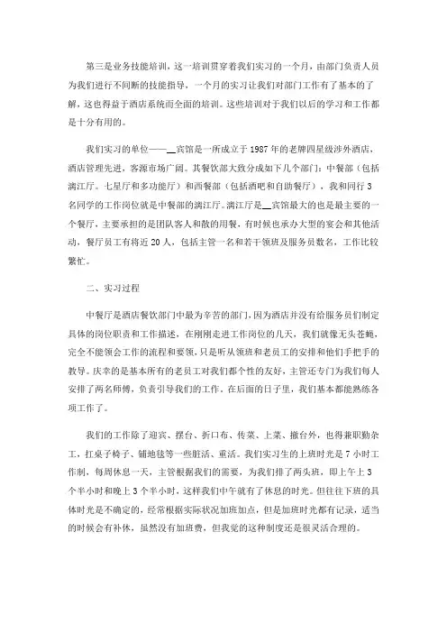 酒店社会实践报告(10篇)