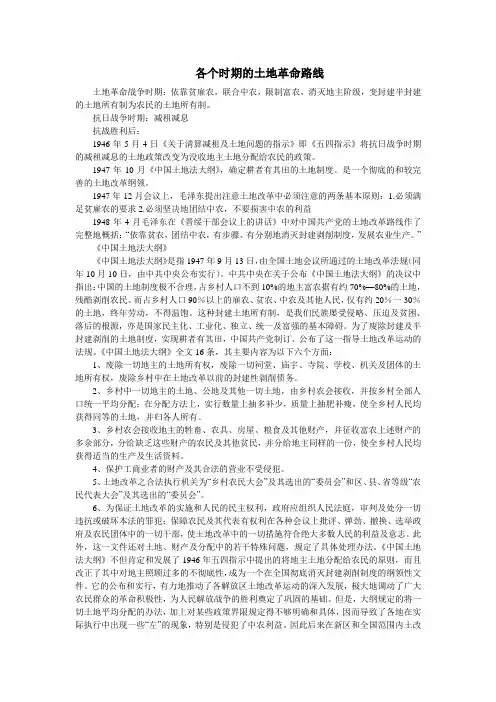 各时期土地革命