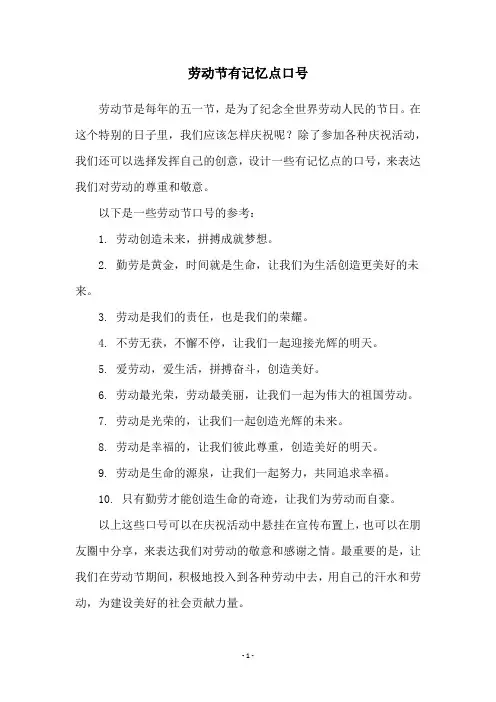 劳动节有记忆点口号