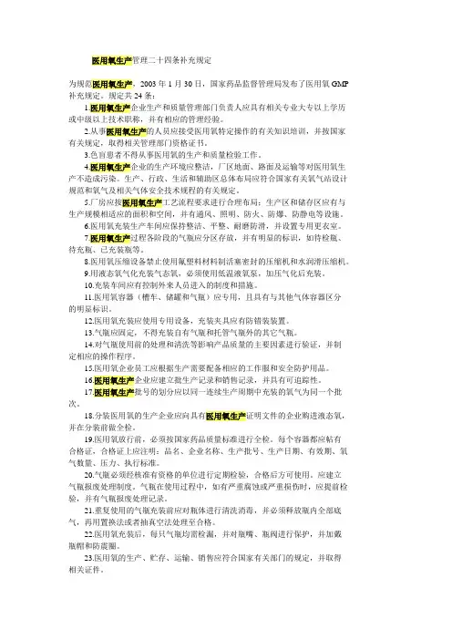 医用氧生产管理二十四条补充规定