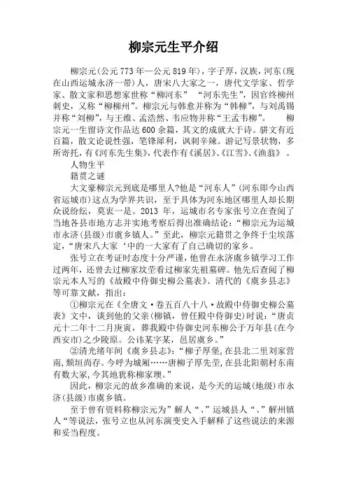 柳宗元生平介绍