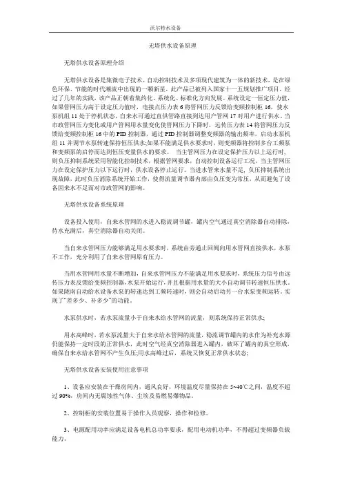无塔供水设备原理