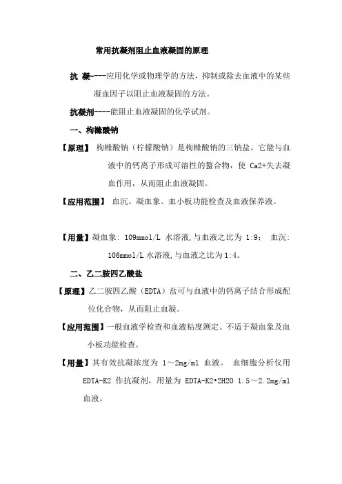 生化常用抗凝剂