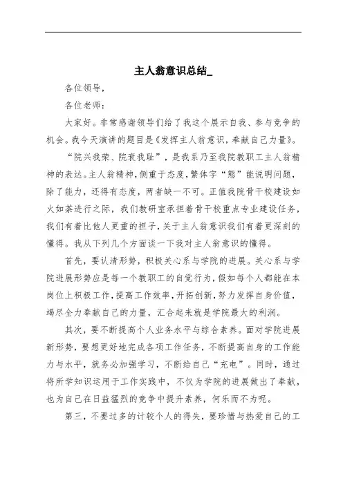 主人翁意识总结_