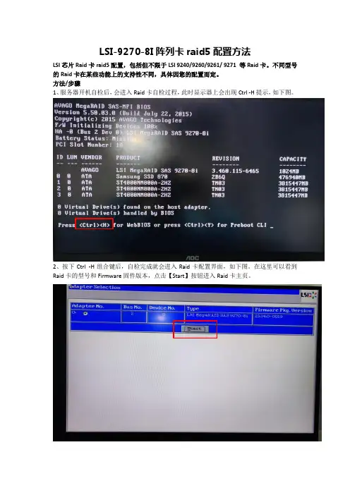 LSI-9270-8I配置RADI5操作文档(兼用9240、9260、9261、9271)
