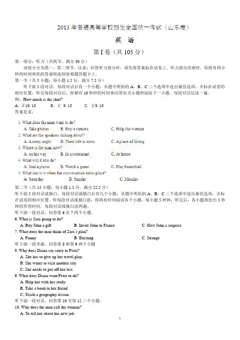 2013年高考山东英语题精解原卷版(精编版)