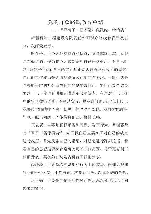 党的群众路线教育总结