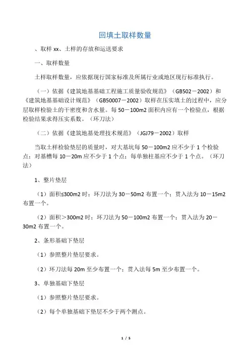 回填土取样数量