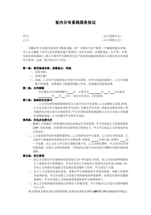 室内分布系统服务协议