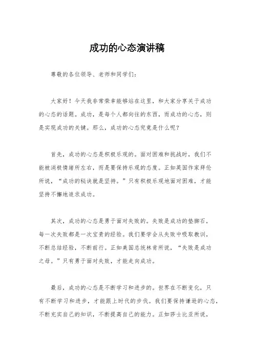 成功的心态演讲稿