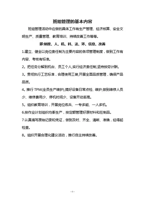 班组管理基本内容及五大员岗位职责