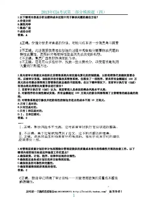 2013年CIA考试第二部分模拟题(四)