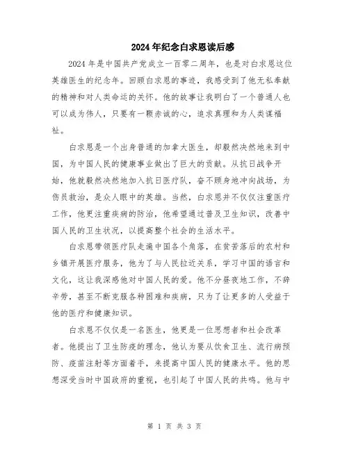 2024年纪念白求恩读后感