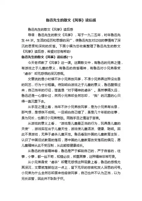 鲁迅先生的散文《风筝》读后感