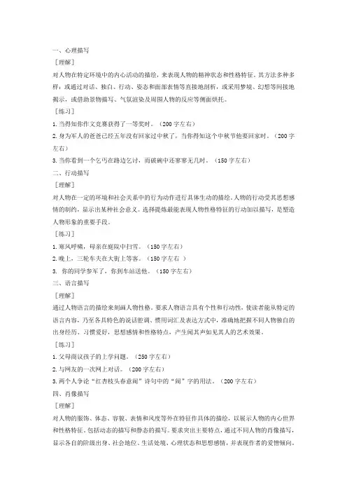 中学作文片段训练练习