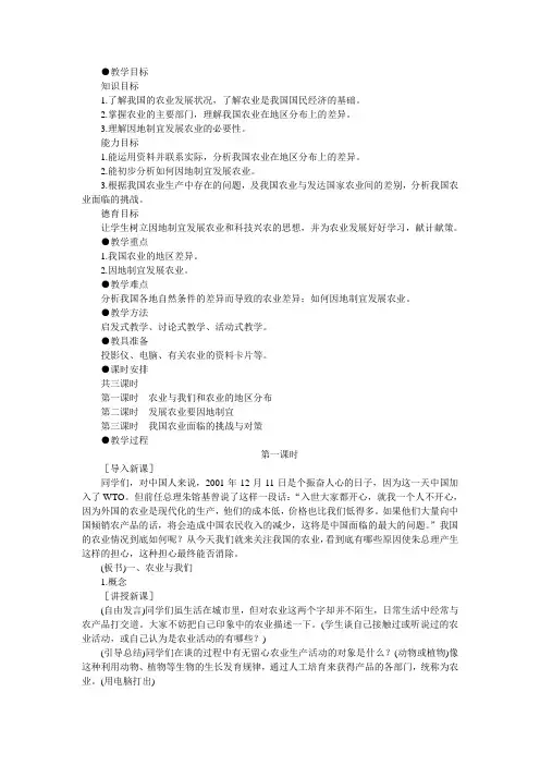初二地理教案示范教案 因地制宜发展农业 第1课时