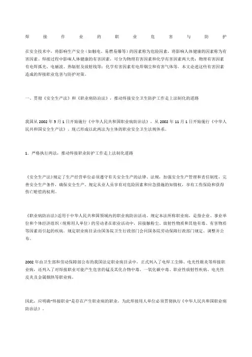 焊接作业的职业危害与防护