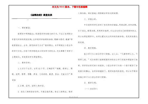 《扁鹊治病》课堂实录