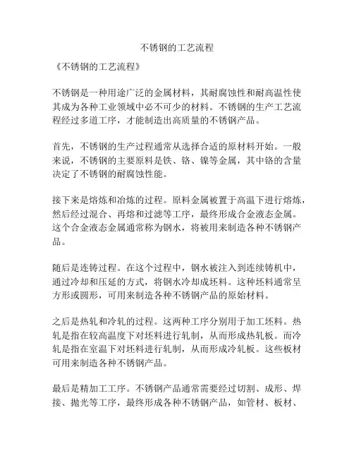不锈钢的工艺流程