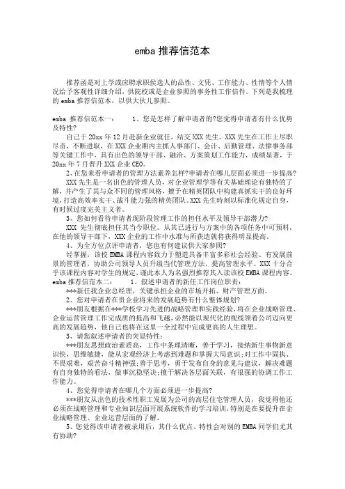 emba推荐信范本