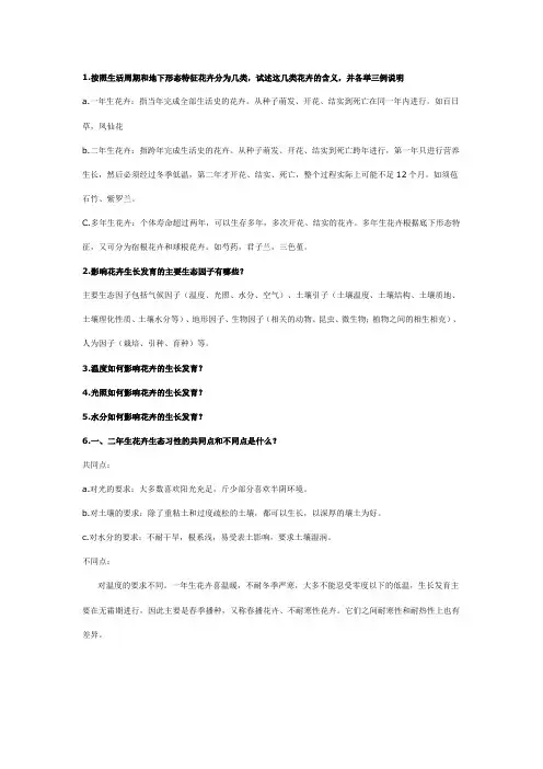 花卉学复习提纲