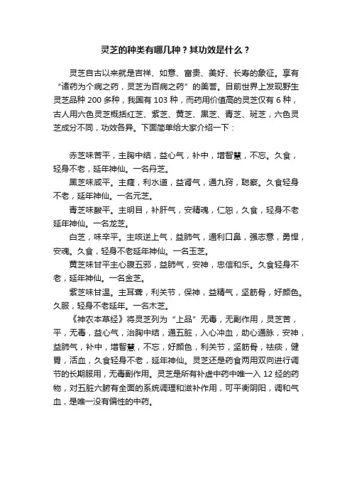 灵芝的种类有哪几种？其功效是什么？