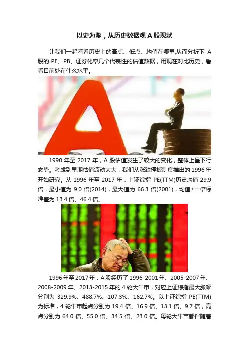 以史为鉴，从历史数据观A股现状