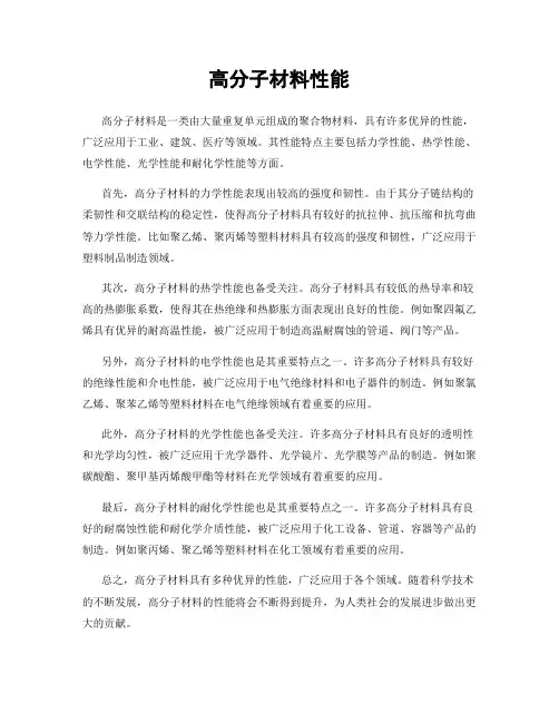 高分子材料性能