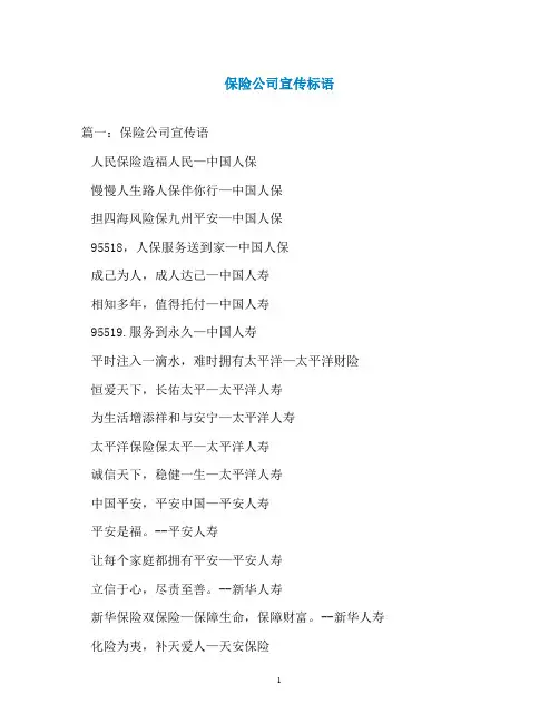 保险公司宣传标语