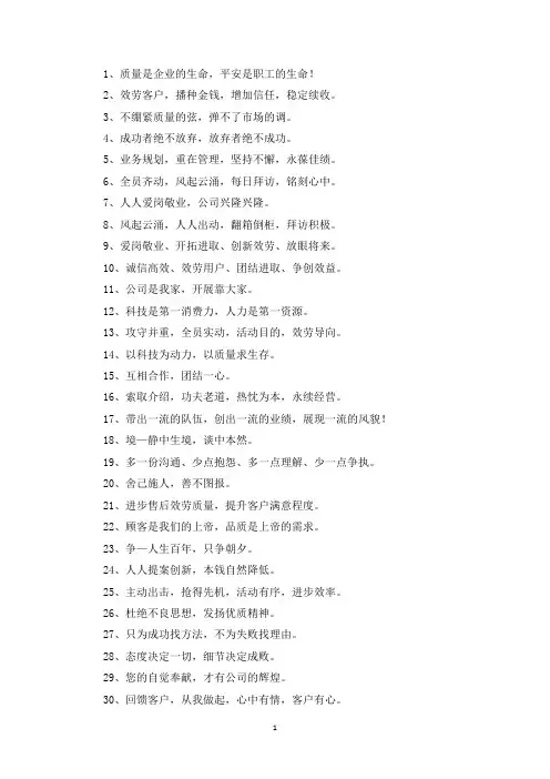 精选企业外墙标语