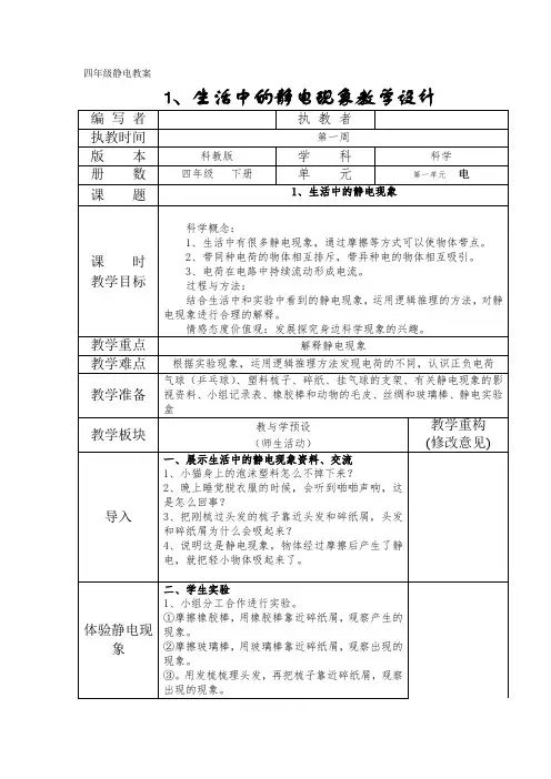 四年级下册科学1.1 生活中的静电现象 教案 教科版2