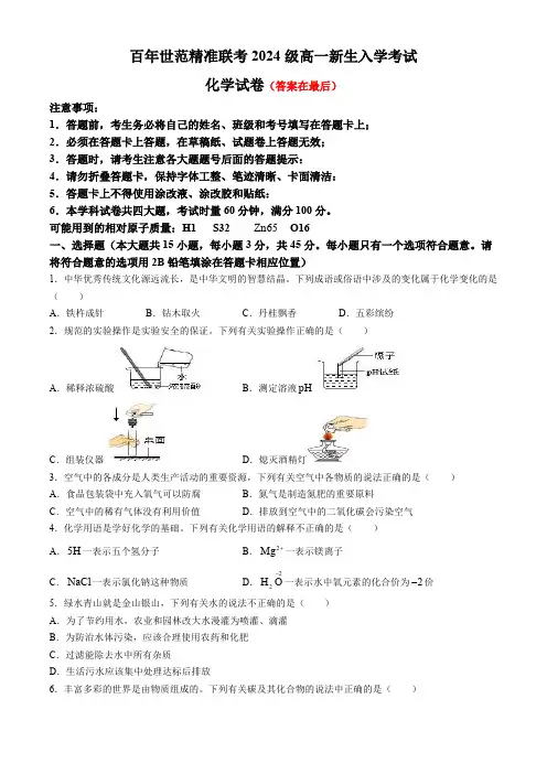 湖南省名校联盟2024-2025学年高一上学期开学联考化学试题含答案