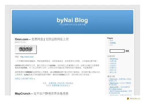 byNai Blog 首页预览