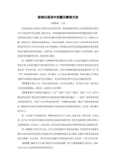 结构化面试中题目解读三点注意事项
