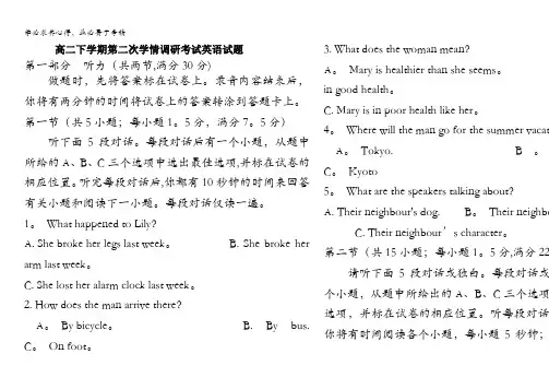 山东省临沂市某重点中学2015-2016学年高二下学期第二次学情调研考试英语试题 含答案